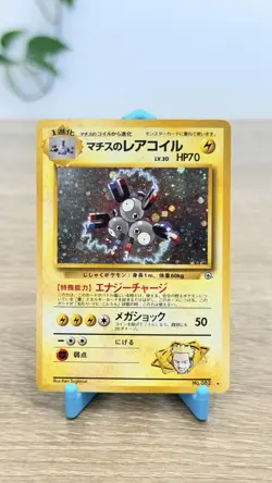 Pokemon TCG Lt. Surge's Magneton Gym Heroes Holo (Japanese) - NM - Image 1