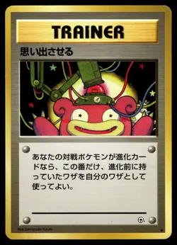 RECALL - Non Holo Uncommon Gym Heroes Pokemon Japanese MP - Image 1