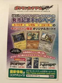 Pokemon Psycho Drive / Hail Blizzard promo | Sealed | 2011 - Image 1