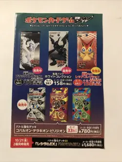 Pokemon Psycho Drive / Hail Blizzard promo | Sealed | 2011 - Image 2