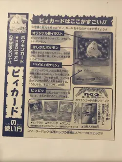 Cleffa CoroCoro Comics Magazine Promo Glossy Pokemon UNPEELED - Image 2