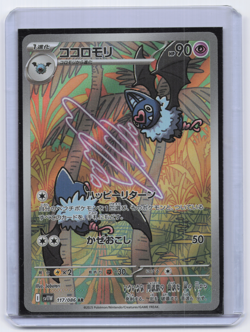 Swoobat 117/086 AR White Flare 2025 sv11W Japanese Pokemon TCG NM - Image 1