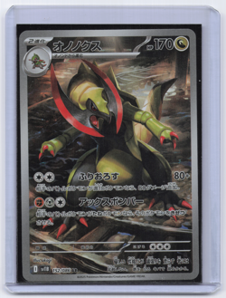 Haxorus Art Rare SV11B: Black Bolt 152/086 Japanese Pokemon TCG NM - Image 1