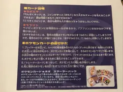 Pikachu The Movie 2000 Hitmontop & Igglybuff Promo Sheet unpeeled Glossy - Image 2