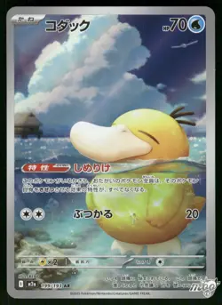2025 Near Mint Pokemon Psyduck 199/193 AR MEGA Dream ex Japanese M2a - Image 1