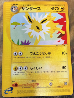 Jolteon 003/T Vol. 14 Trainer's Magazine Promo Japanese Pokemon Card #2622 - Image 1