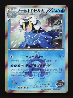 Team Aqua's Walrein 005/034 1st ED Double Crisis Japanese Pokemon Card TCG - Image 1