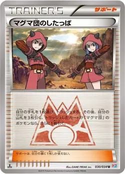 Pokemon Card Japanese - Team Magma Grunt 030/034 - CP1 - 1st Edition - Image 1