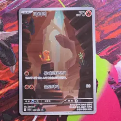 Charmander AR 168/165 SV2a Pokemon Card 151 - Pokemon Card Korean - Image 1