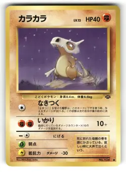 Cubone NM NO. 104 Jungle Pokemon Non Holo Common Japanese US SELLER - Image 1