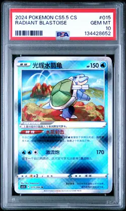 2024 POKEMON SIMPLIFIED CHINESE CS5.5 C-SHADOW OF GLORY RADIANT BLASTOISE PSA 10 - Image 1
