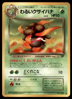1997 Pokemon Team Rocket Dark Gloom Japanese #044 Vintage - Image 1