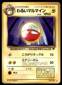 1997 Pokemon Team Rocket Dark Electrode Japanese #101 Vintage - Image 1