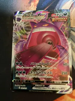 Gengar VMAX Rare 002/019 Pokemon Card Japanese SGG High Class Deck - Image 1