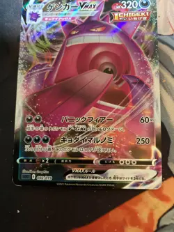 Gengar VMAX Rare 002/019 Pokemon Card Japanese SGG High Class Deck - Image 3