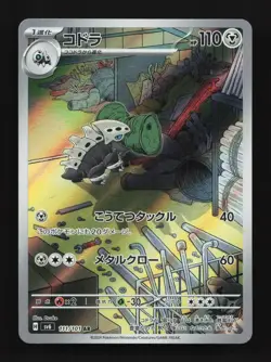 Lairon 111/101 NM Mask of Change Japanese Pokemon Card TCG - Image 1