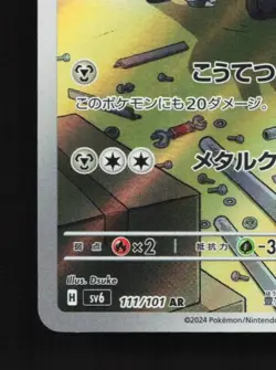 Lairon 111/101 NM Mask of Change Japanese Pokemon Card TCG - Image 2