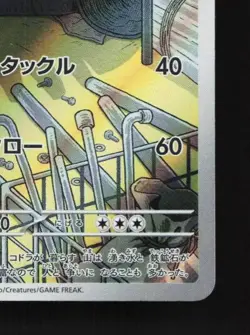 Lairon 111/101 NM Mask of Change Japanese Pokemon Card TCG - Image 3