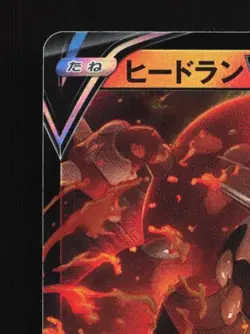 Heatran V 014/067 NM Space Juggler Japanese Pokemon Card TCG - Image 4