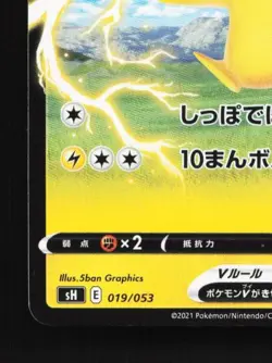 Pikachu V 019/053 NM Sword & Shield Family Card Game Japanese Pokemon Card TCG - Image 2