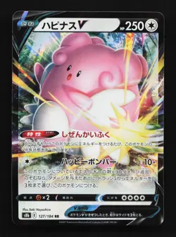 Blissey V 127/184 NM VMAX Climax Japanese Pokemon Card TCG - Image 1