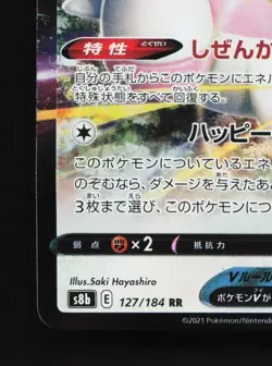 Blissey V 127/184 NM VMAX Climax Japanese Pokemon Card TCG - Image 2
