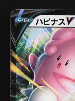 Blissey V 127/184 NM VMAX Climax Japanese Pokemon Card TCG - Image 4