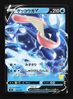 Greninja V 014/053 NM Sword & Shield Family Card Game Japanese Pokemon Card - Image 1