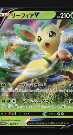 Leafeon V 268/S-P NM Sword & Shield Promos Japanese Pokemon Card TCG - Image 1