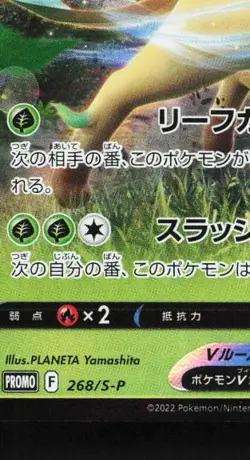 Leafeon V 268/S-P NM Sword & Shield Promos Japanese Pokemon Card TCG - Image 2