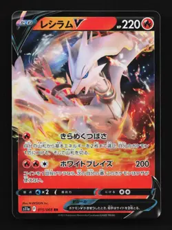 Reshiram V 015/068 NM Incandescent Arcana Japanese Pokemon Card TCG - Image 1