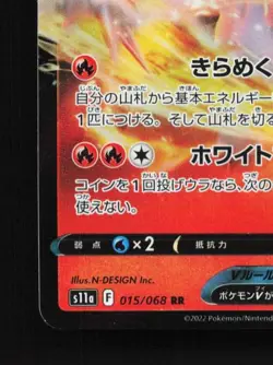 Reshiram V 015/068 NM Incandescent Arcana Japanese Pokemon Card TCG - Image 2