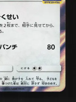 Kangaskhan 368/SM-P NM Sun & Moon Promos Japanese Pokemon Card TCG - Image 3