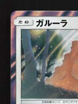 Kangaskhan 368/SM-P NM Sun & Moon Promos Japanese Pokemon Card TCG - Image 4