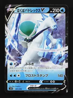 Ice Rider Calyrex V 001/006 NM Jumbo Pack Set Japanese Pokemon Card TCG - Image 1