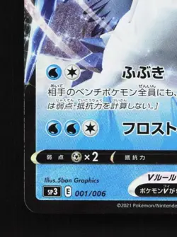 Ice Rider Calyrex V 001/006 NM Jumbo Pack Set Japanese Pokemon Card TCG - Image 2