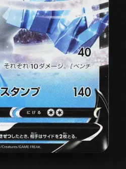 Ice Rider Calyrex V 001/006 NM Jumbo Pack Set Japanese Pokemon Card TCG - Image 3
