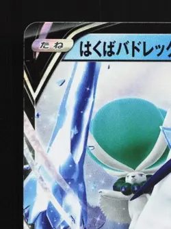 Ice Rider Calyrex V 001/006 NM Jumbo Pack Set Japanese Pokemon Card TCG - Image 4