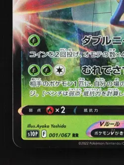 Beedrill V 001/067 NM Space Juggler Japanese Pokemon Card TCG - Image 2