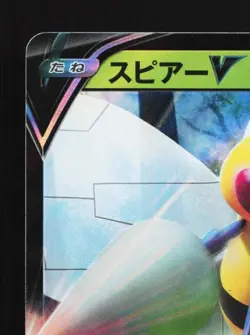 Beedrill V 001/067 NM Space Juggler Japanese Pokemon Card TCG - Image 4