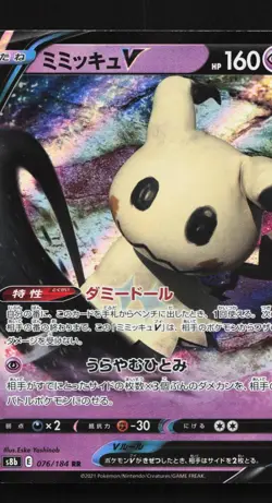 Mimikyu V 076/184 NM VMAX Climax Japanese Pokemon Card TCG - Image 1