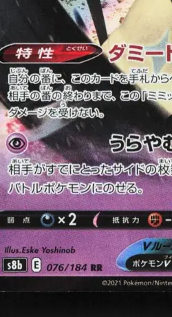 Mimikyu V 076/184 NM VMAX Climax Japanese Pokemon Card TCG - Image 2