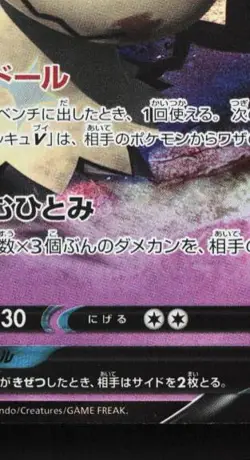 Mimikyu V 076/184 NM VMAX Climax Japanese Pokemon Card TCG - Image 3