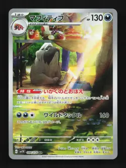 Mabosstiff 088/078 NM Violet ex Japanese Pokemon Card TCG - Image 1