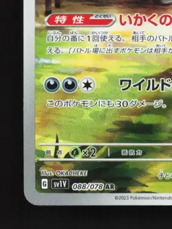Mabosstiff 088/078 NM Violet ex Japanese Pokemon Card TCG - Image 2