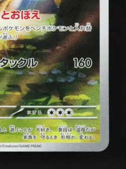 Mabosstiff 088/078 NM Violet ex Japanese Pokemon Card TCG - Image 3