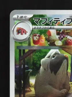 Mabosstiff 088/078 NM Violet ex Japanese Pokemon Card TCG - Image 4