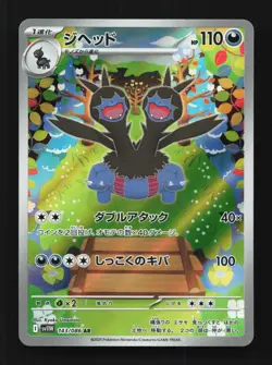 Zweilous 143/086 AR SV11W White Flare Japanese Pokemon Card TCG - Image 1