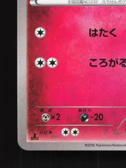 Jigglypuff 052/078 1st ED LP Awakening Psychic King Japanese Pokemon Card TCG - Image 2
