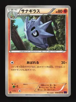 Pupitar 036/078 1st ED LP Awakening Psychic King Japanese Pokemon Card TCG - Image 1